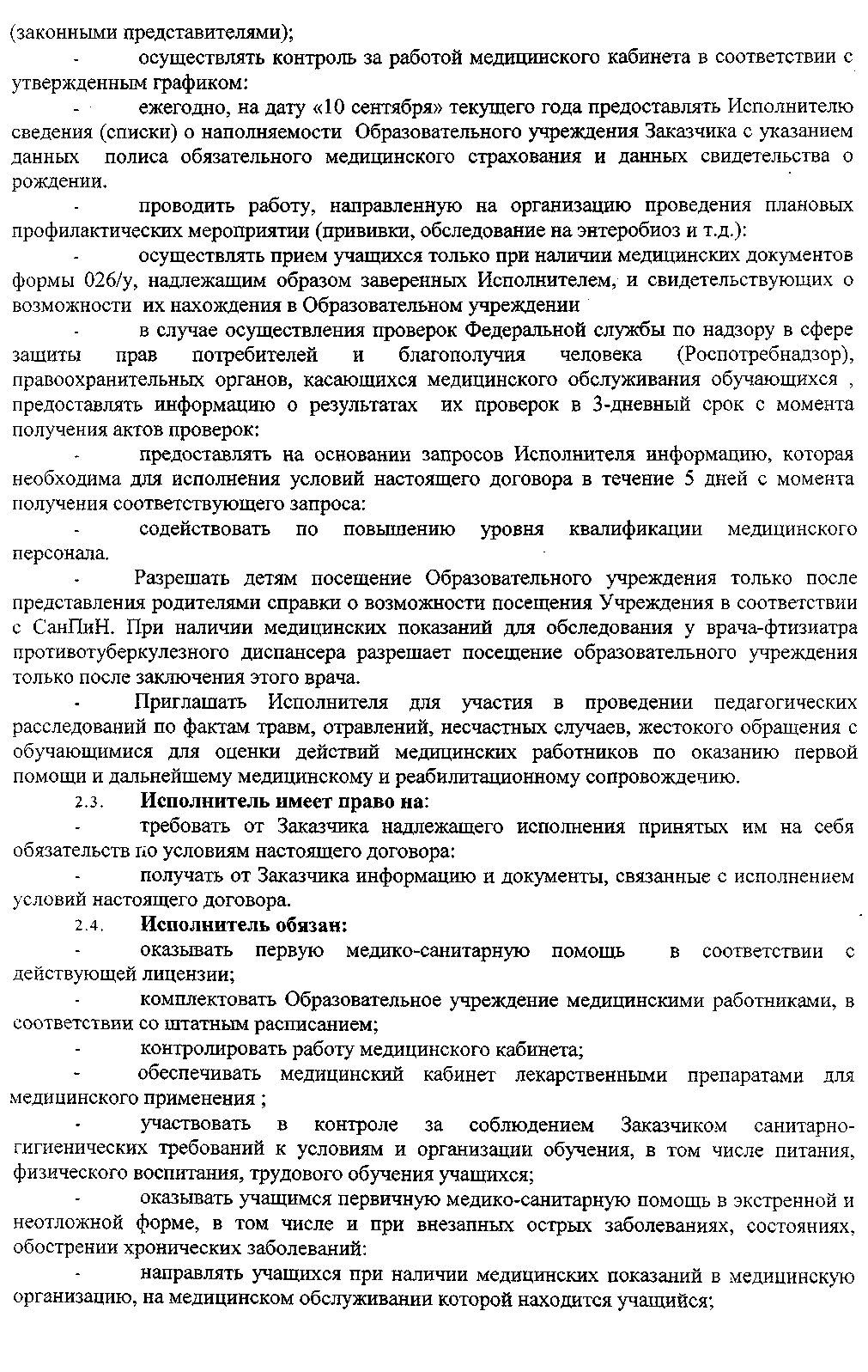 Адаптация и сопровождение детей сирот